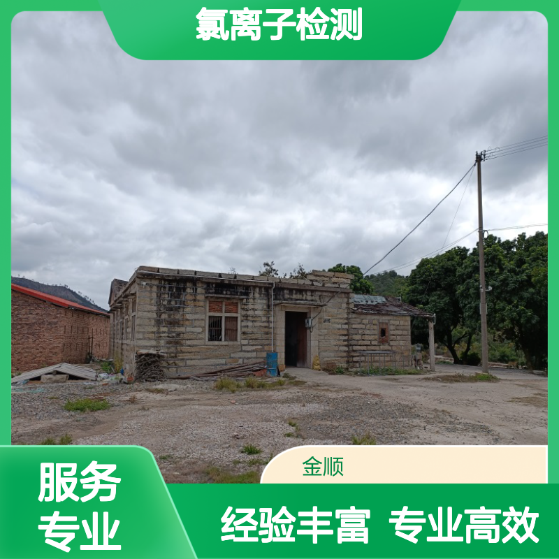 福建省沿海房间混凝土氯离子腐蚀检测-金顺工程检测