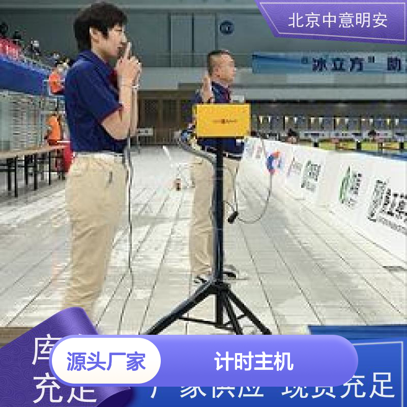 中意明安触板选型定制 计时主机 精准记录比赛成绩