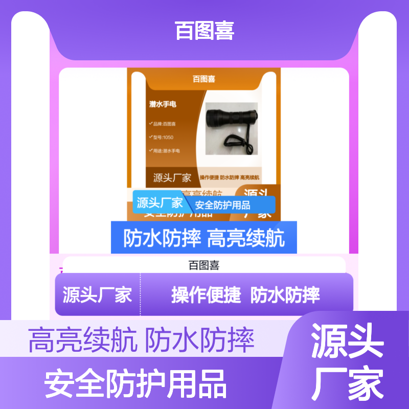 百图喜安全防护用品提供 潜水手电 1050 手持式