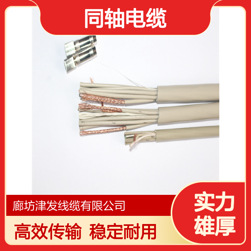 中继两兆基站通信同轴电缆SYV-75-2-2*8射频信号73多芯线