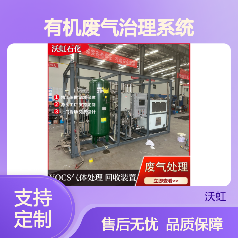 合规性有机废气治理系统工艺路线符合行业技术规范排放达标