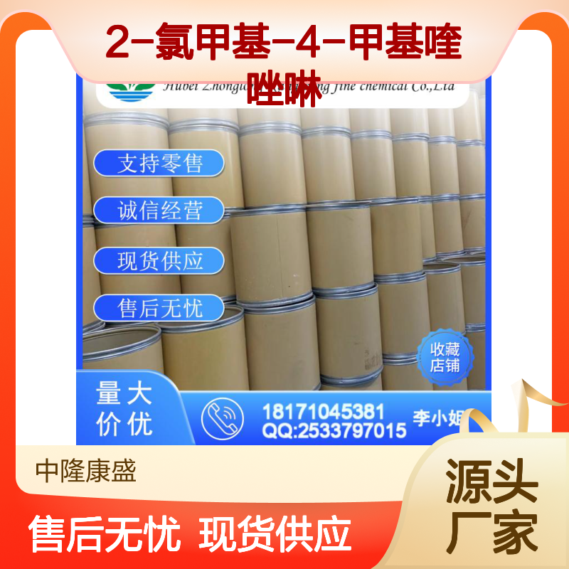 2-氯甲基-4-甲基喹唑啉109113-72-6稳定供应 按需分装