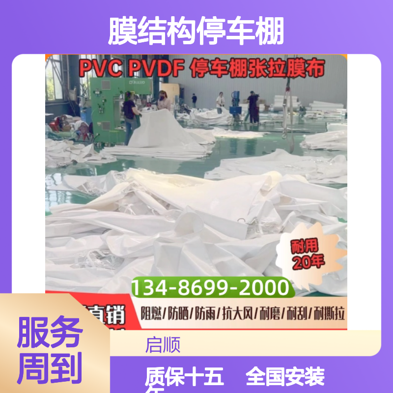 膜结构停车棚 源头工厂定制 全国安装 质保十五年 适用汽车充电桩