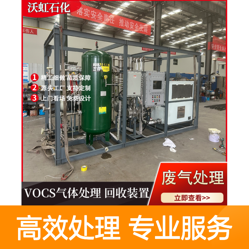 沃虹石化废气处理成套设备 支持定制上门服务