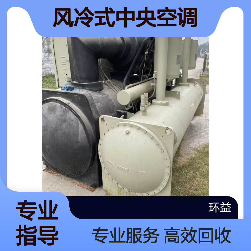 上门特灵冷水机组收购 螺杆机组 二手风冷式中央空调回收