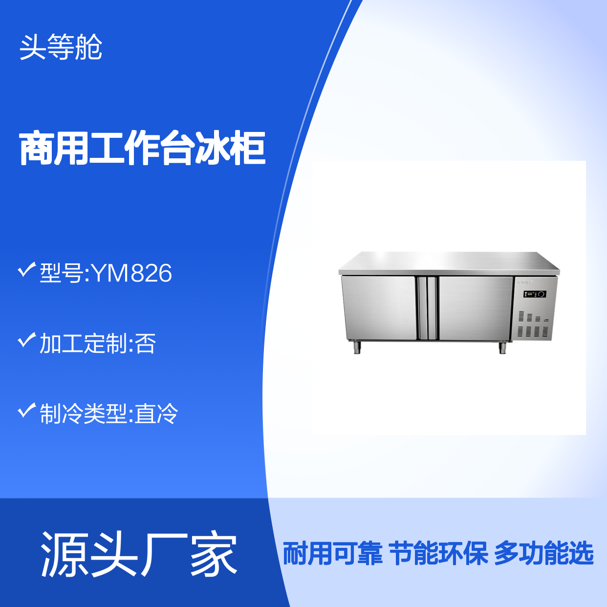 商用工作台冰柜不锈钢操作台冰箱保鲜柜厨房奶茶店冷藏冷冻双温柜