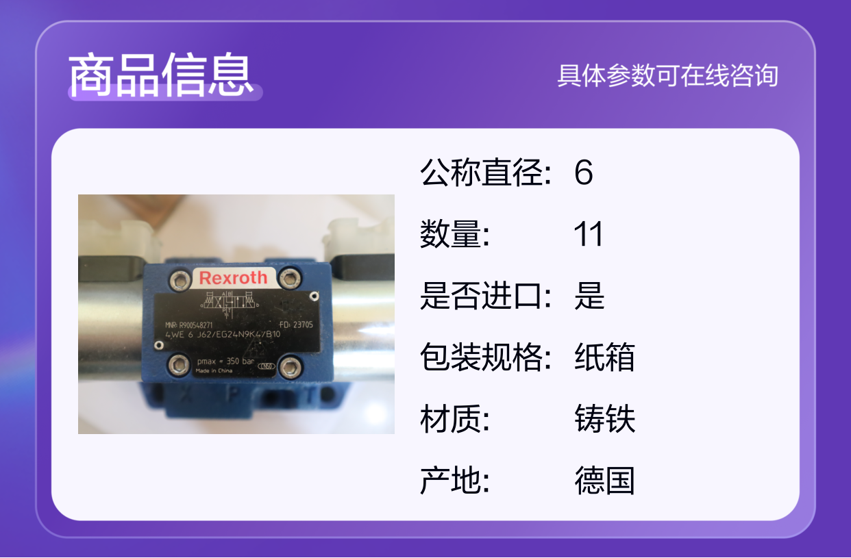 R900548271 4WE6J6X/EG24N9K4/B10 德国力士乐REXROTH电磁阀