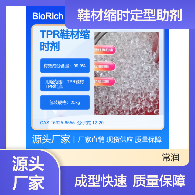 TPR鞋材缩时定型助剂 成型快 防止变形 抗收缩 成核助剂
