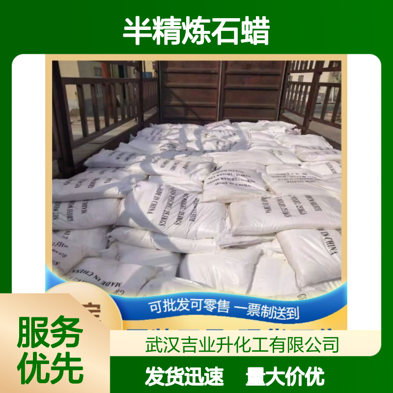 现货供货 可发小量 58号半精炼石蜡 8002-74-2 可开发票