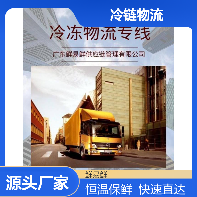 广州到平顶山冷链物流公司 恒温运输 鲜易鲜供应链 仓储货物运输
