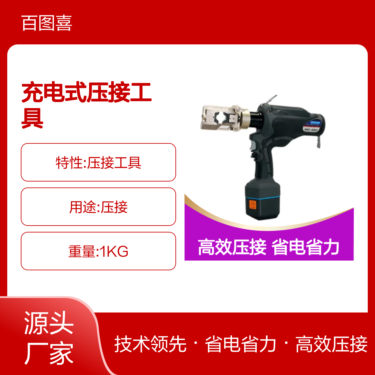 izumi REC-651F 充电式压接工具 液压压接钳 EK12642AP