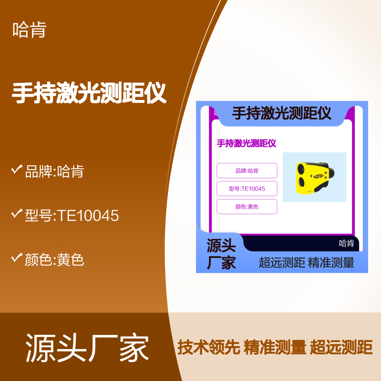 哈肯供应 图帕斯(Trupulse) 200手持激光测距仪 测高仪 TE10045
