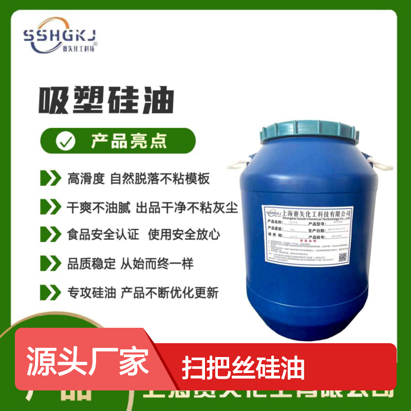 好用不贵的扫把丝硅油浓缩型加水比例高滑度高选赛矢化工