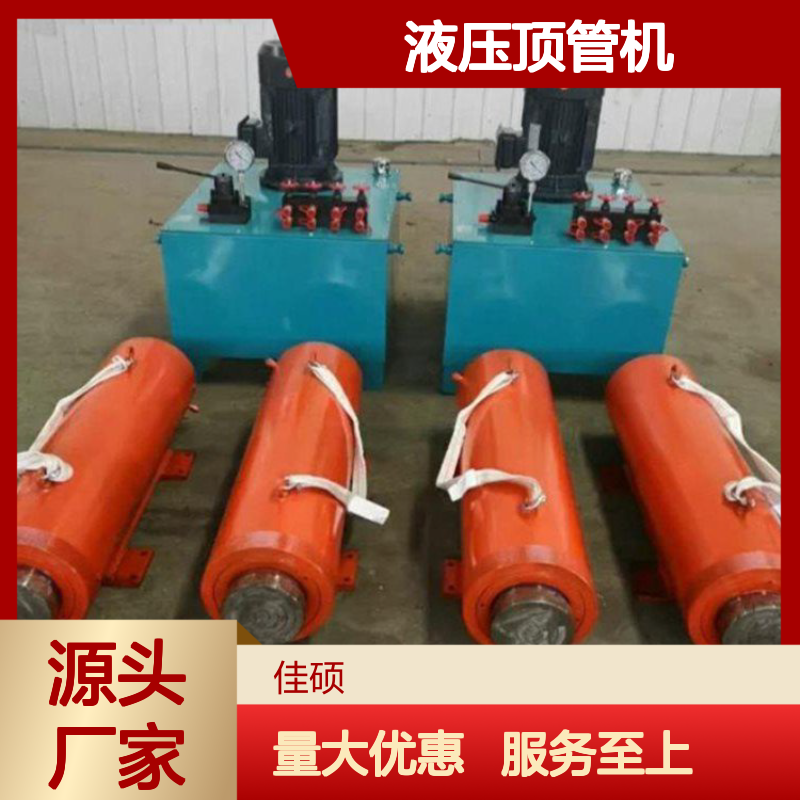 小型液压顶管机 多规格可选 适用于各类管道铺设工程