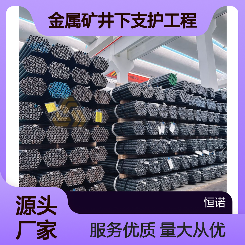 恒诺自进式中空锚杆，金属矿井下专用 操作简便