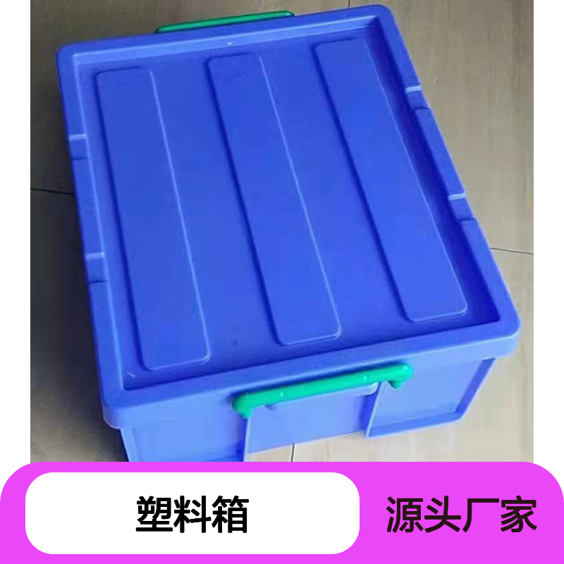 乔丰塑料箱周转箱多尺寸可选 食品级别 付款灵活