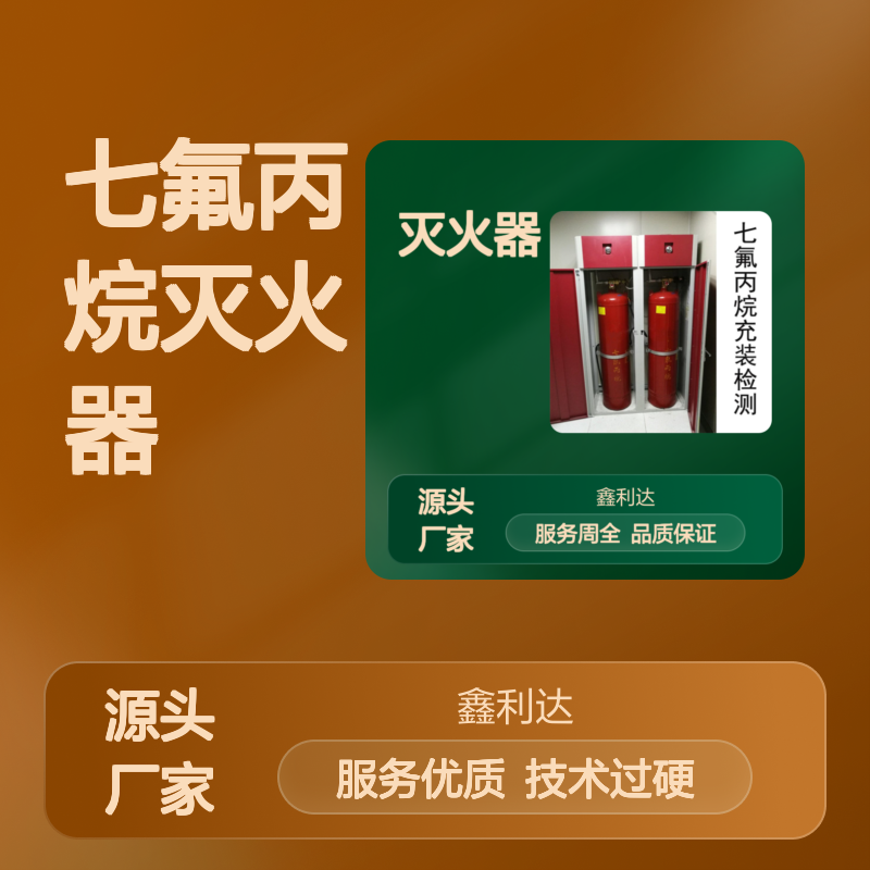 七氟丙烷灭火器 充装检测年检服务 品质保证 维修改造
