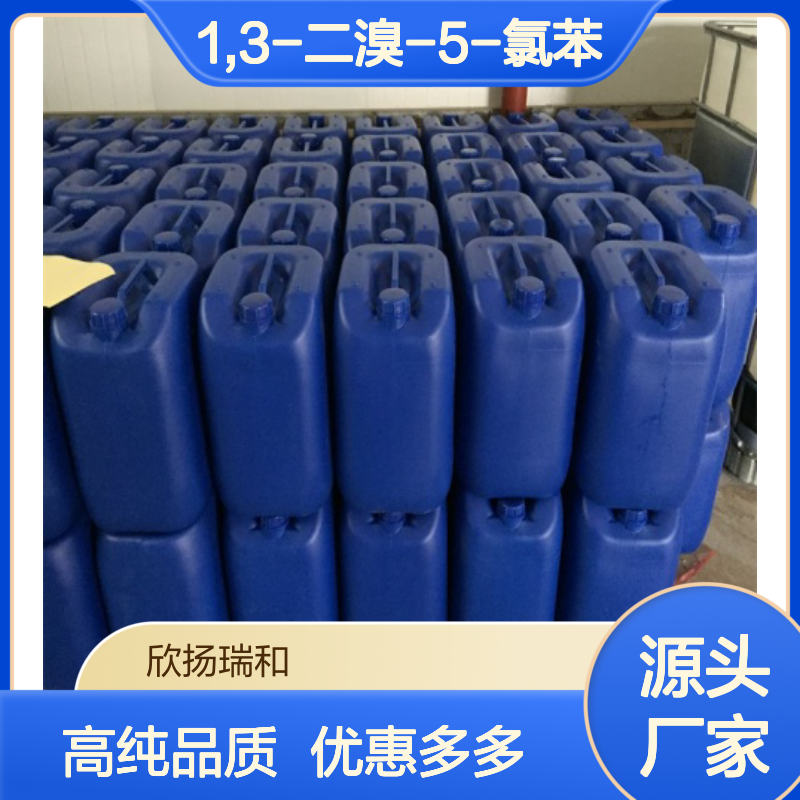 高含量 1,3-二溴-5-氯苯 工业级 14862-52-3 3,5-二溴氯苯 欣扬瑞和 99% 