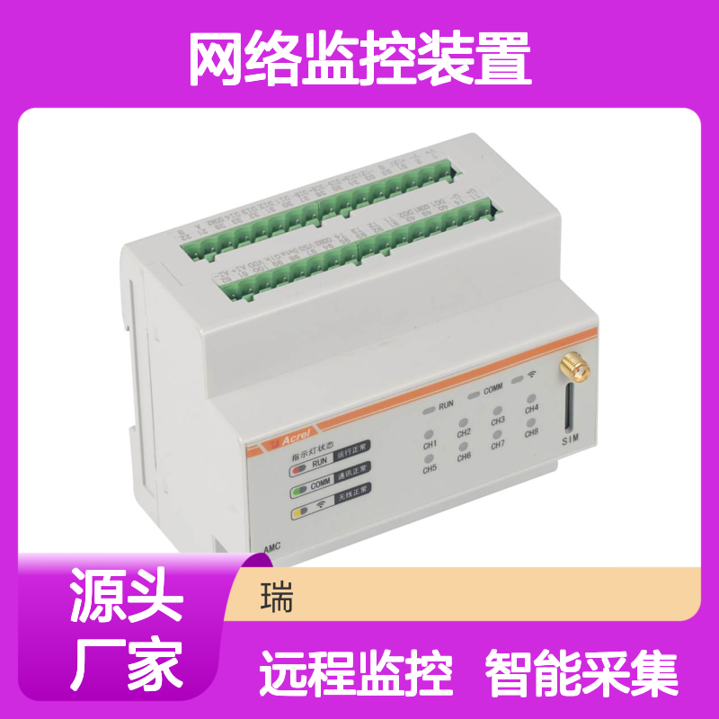 安科瑞AMC200L-8E3/NB光伏电站智能电量远程采集网络监控装置