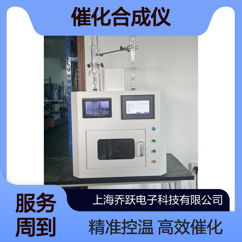 乔跃 微波超声波紫外光组合催化合成仪QY-WC2000C