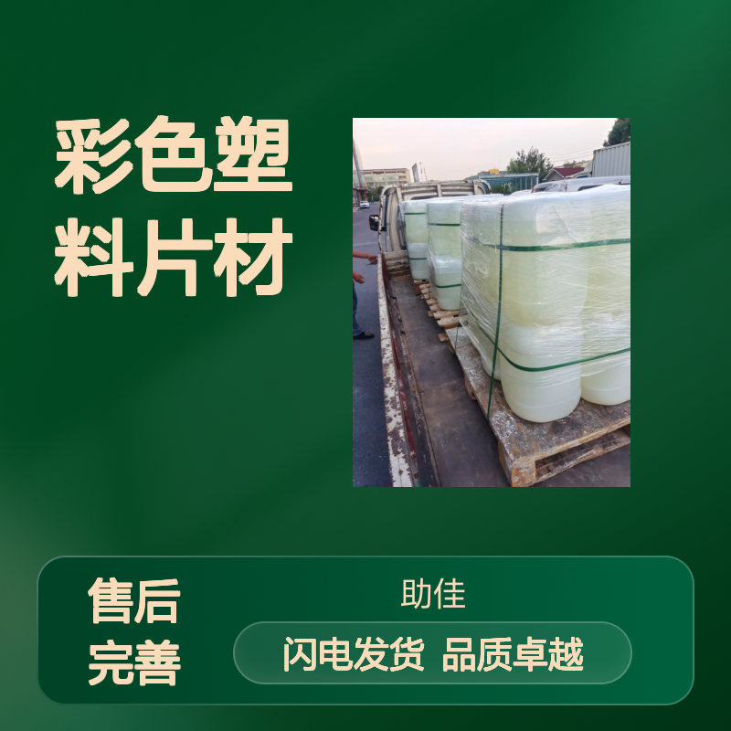 无油斑透明度高的彩色塑料片材硅油耐高温不粘选赛矢牌