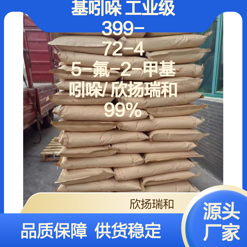 高含量5-氟-2-甲基吲哚 工业级精品 信赖之选 严格检测