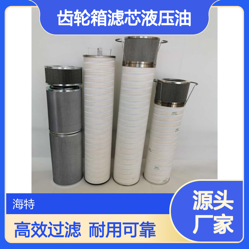 HC8300FKS30H-YC11 HC8300FKS39H-YC11风电齿轮箱滤芯液压油过滤