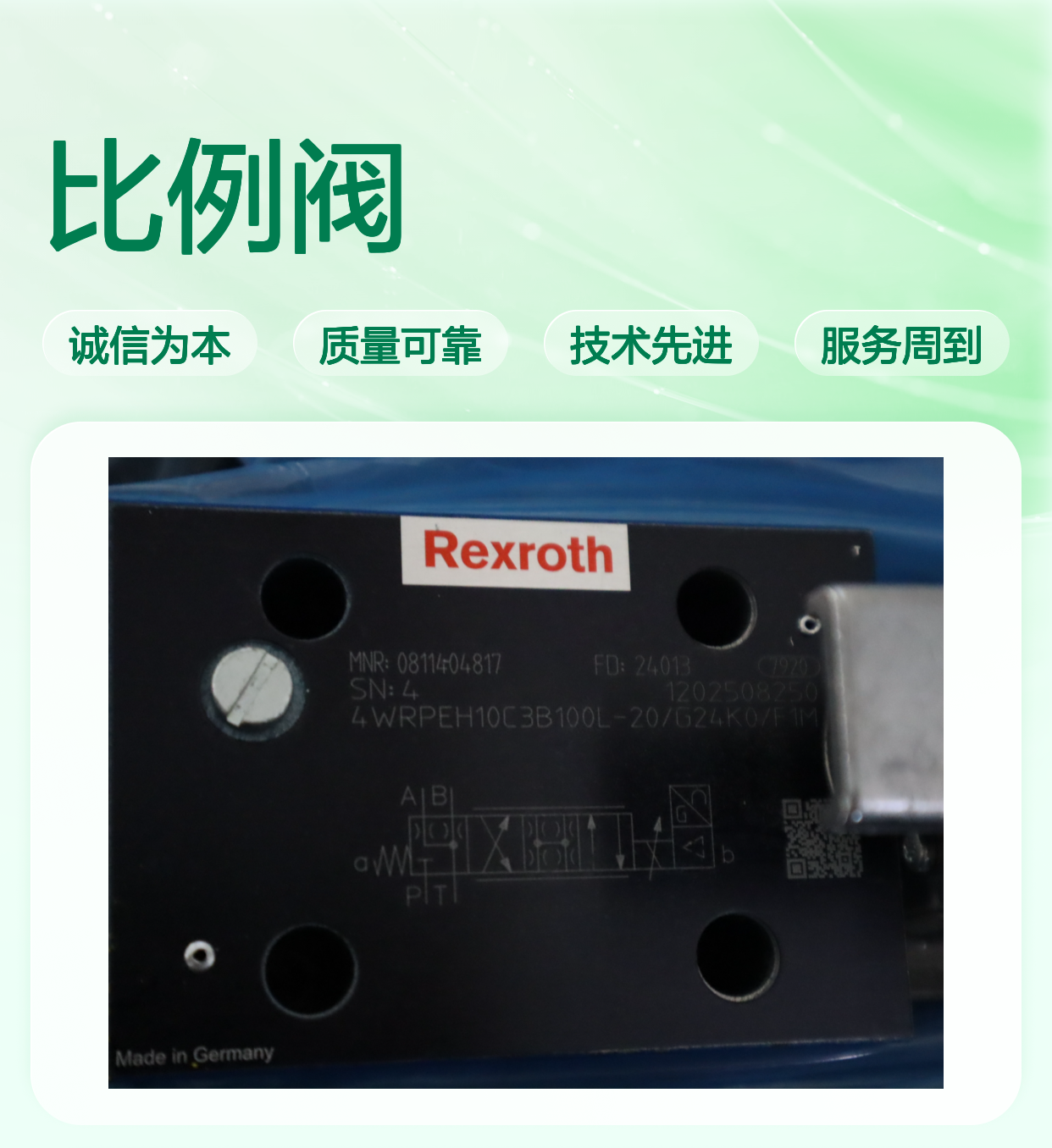 4WRPEH10C3B100L-20/G24K0/F1M 0811404817 力士乐REXROTH比例阀