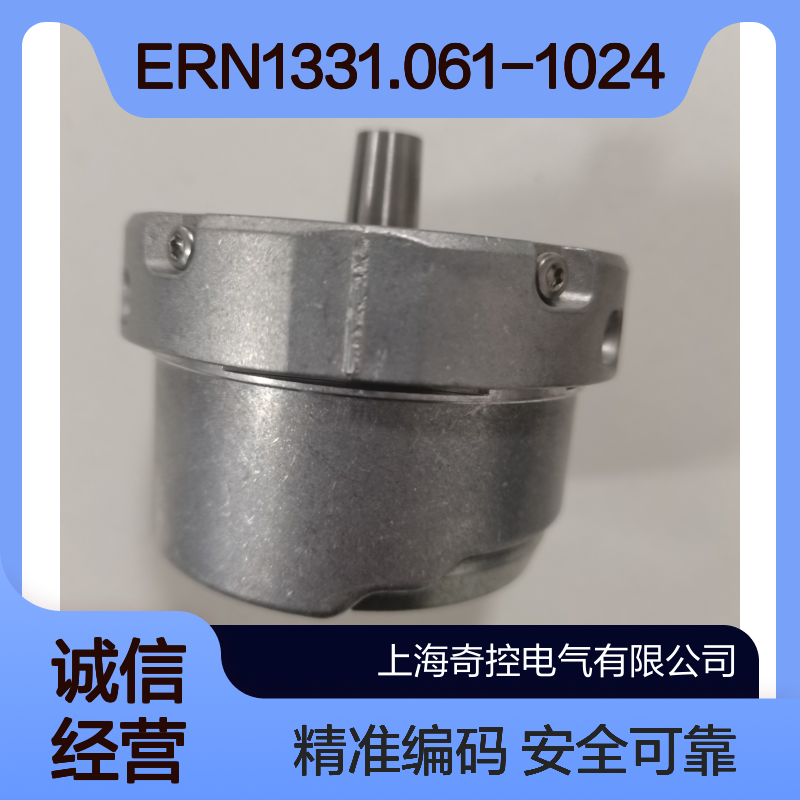 型号ERN1331.061-1024 海德汉增量型旋转编码器