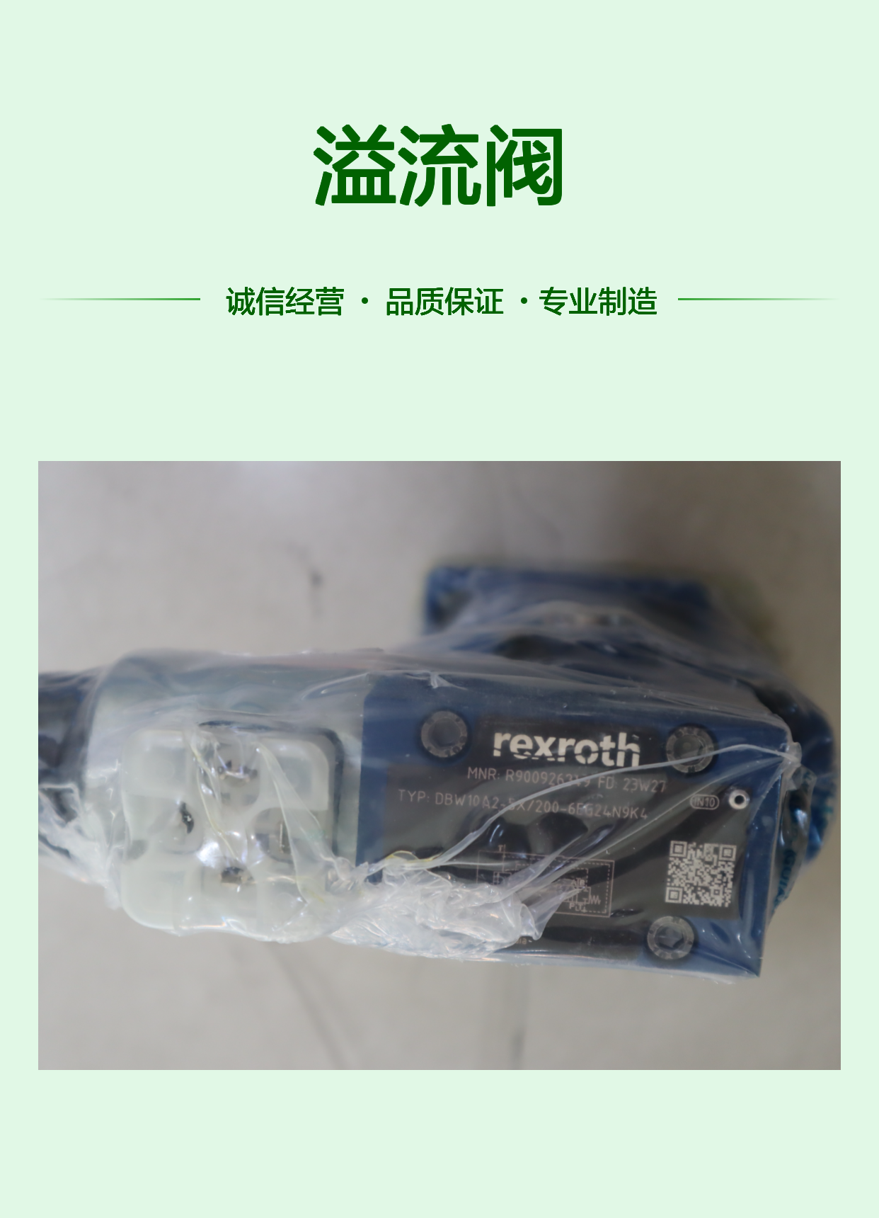 R900926249 DBW10A2-52/200-6EG24N9K4 德国力士乐REXROTH溢流阀