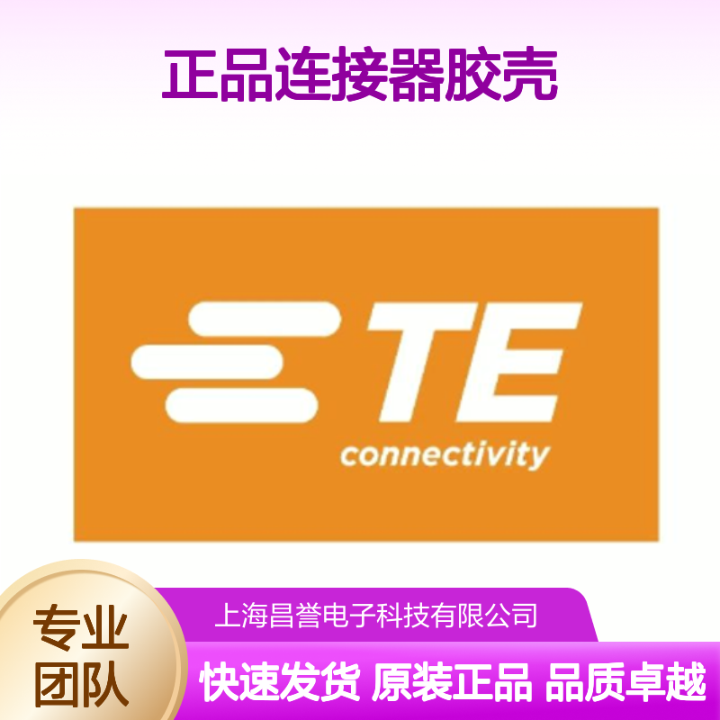 1534112-1 TE Connectivity原装正品连接器胶壳