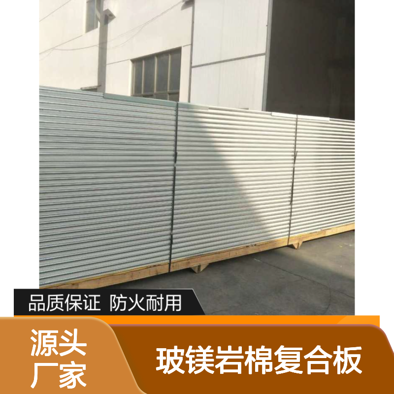 75双面玻镁岩棉复合板 氟碳隔墙板 防火隔音材料