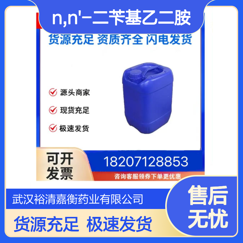 N,N'-二苄基乙二胺CAS:140-28-3白色固体医药中间体