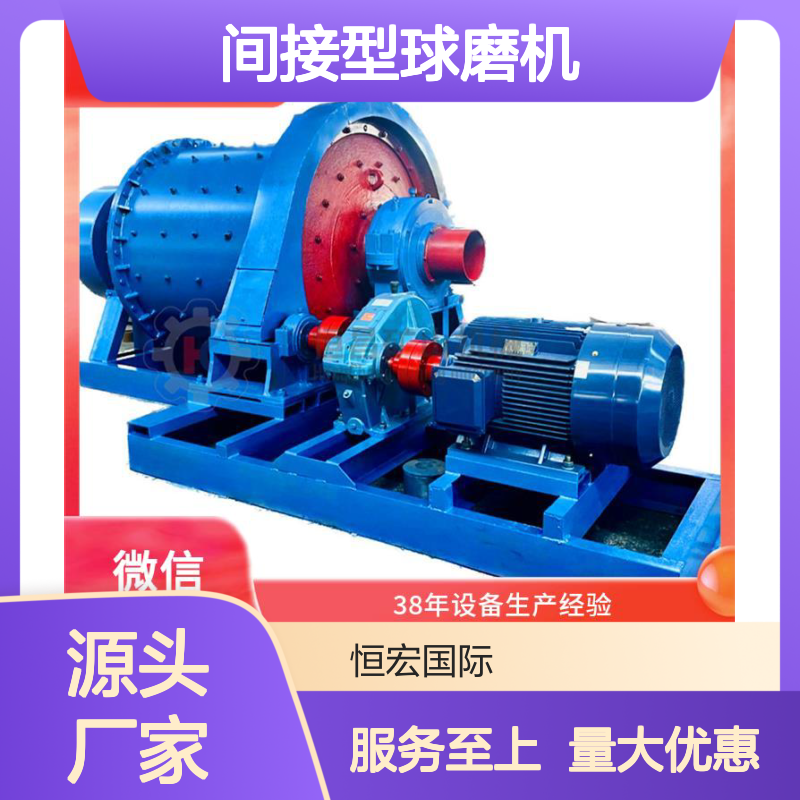 间接型球磨机 2130型 沙石高效加工 矿山机械优选设备选金矿设备