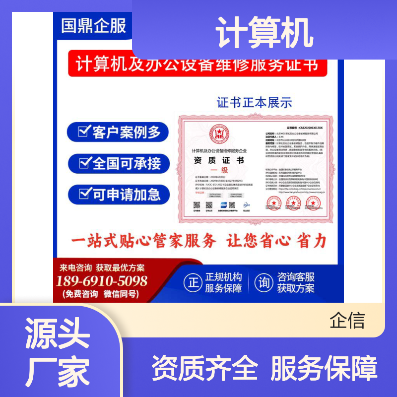 计算机及办公设备维修服务企业资质证书 投标加分 多网可查 ESCE