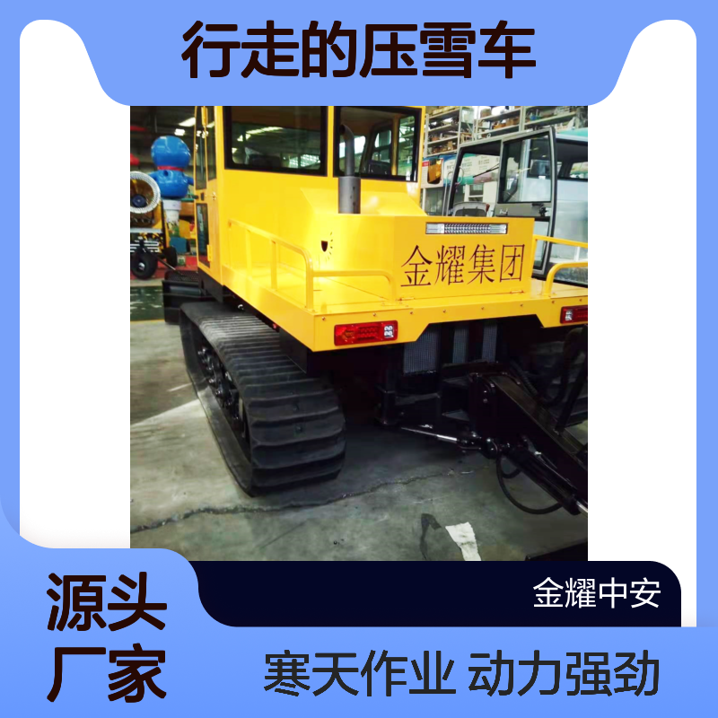 履带式行走的压雪车动力强可完成碎冰动作油路加热寒冷天气可作业
