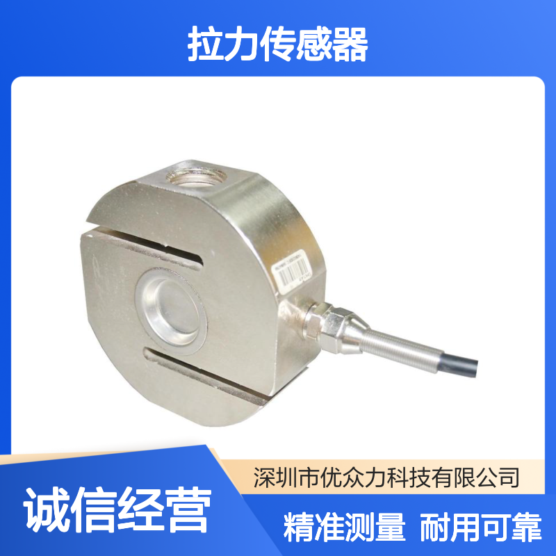 PST-250KG物料称重传感 合金钢材质拉力传感器