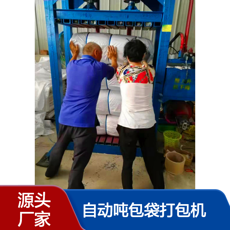 鸿运 大型自动吨包袋打包机 编织袋压缩打捆机 槽钢框架