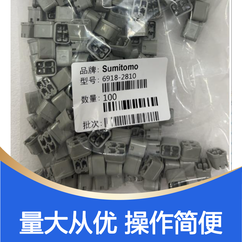 住友SUMITOMO品牌 6098-5279汽车连接器 插接件 稳定可靠