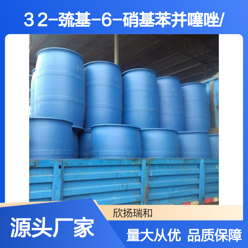 高含量2-巯基-6-硝基苯并噻唑 工业级原料 合成中间体
