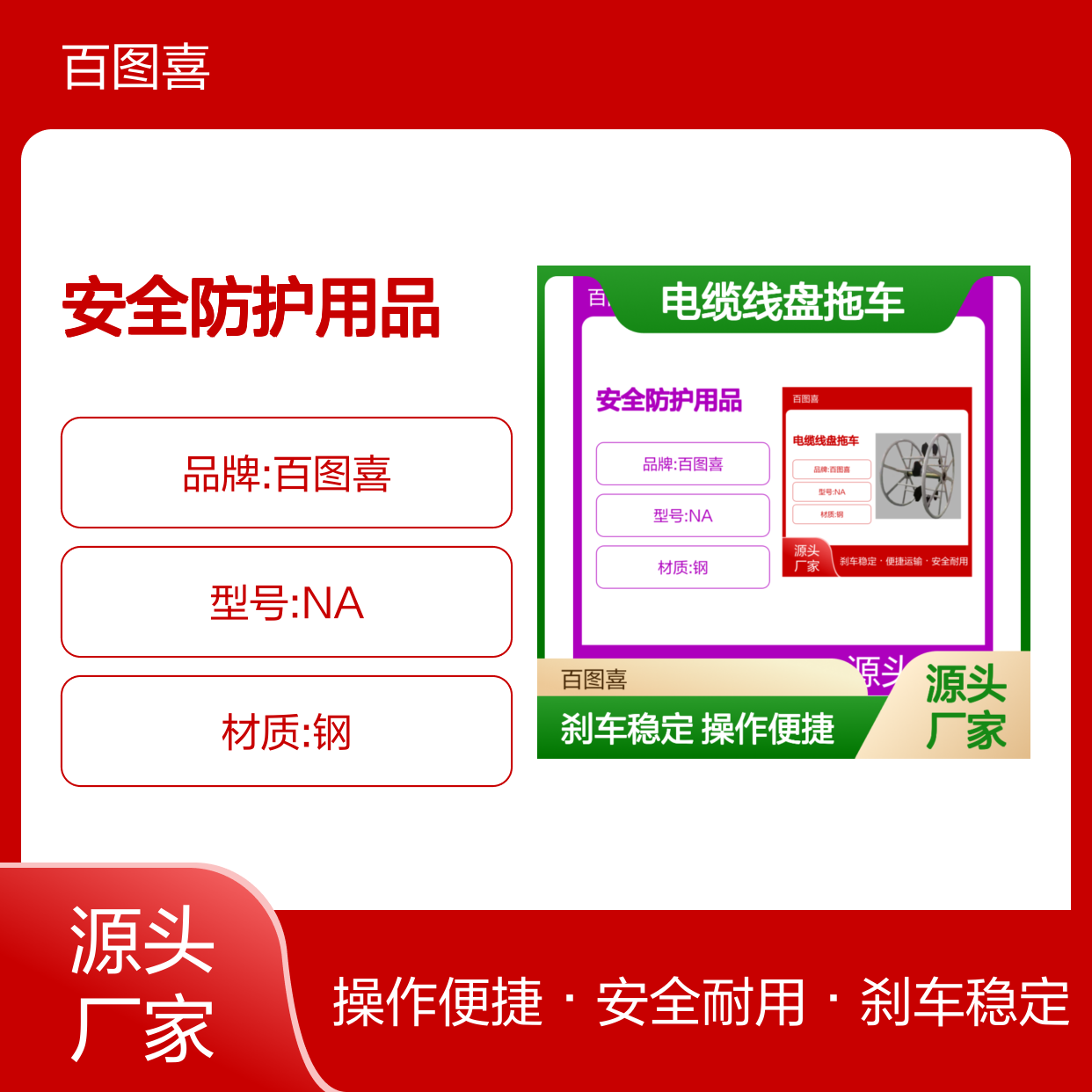 百图喜安全防护用品提供 电缆线盘拖车 电缆运输 敷设 带刹车装置