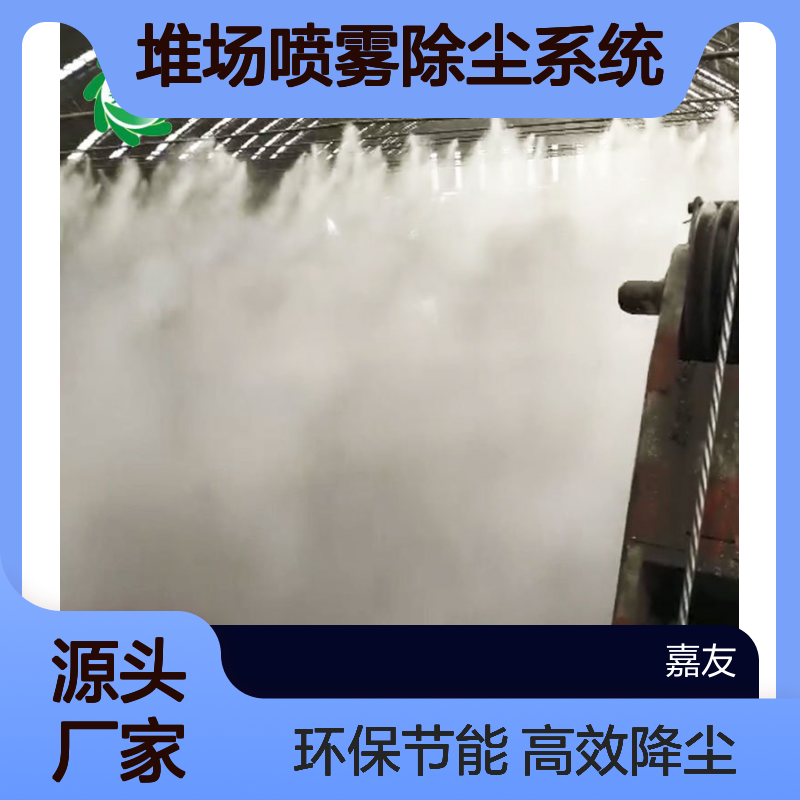 JY-WWGY 煤场喷雾降尘设备 储煤露天堆场喷雾除尘系统