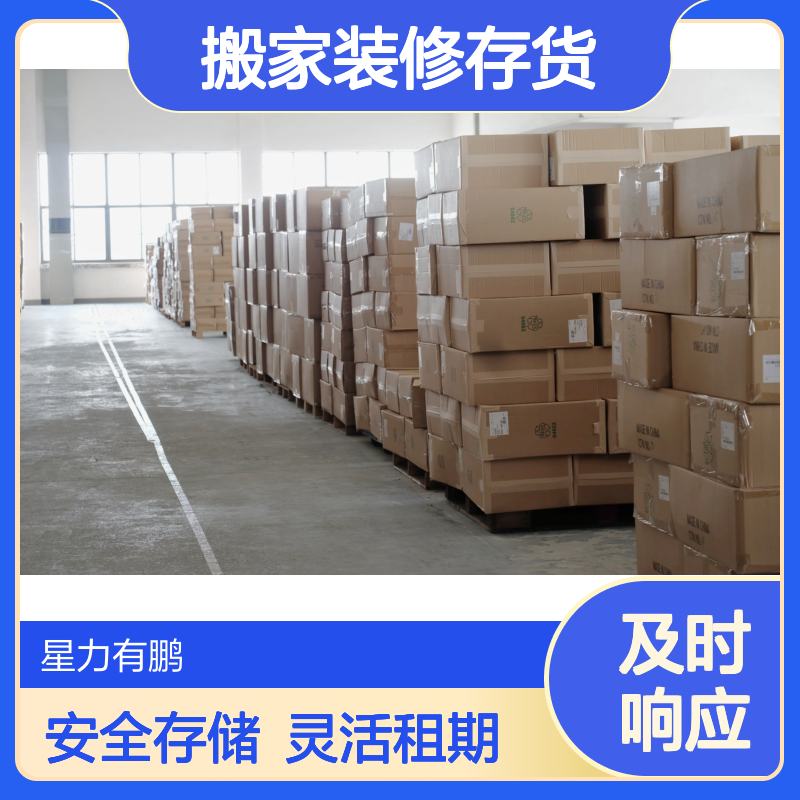 浦东区仓库出租，搬家装修存货长短期寄存，仓型多样便捷搬运