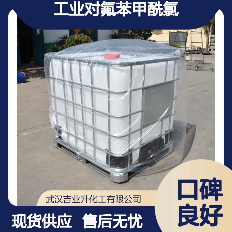 工业对氟苯甲酰氯 403-43-0 现场看货 沸点为193°C