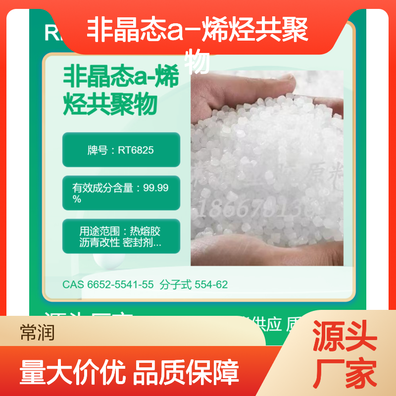 非晶态a-烯烃共聚物APAO RT6825 优越的加工性能 耐化学稳定性好