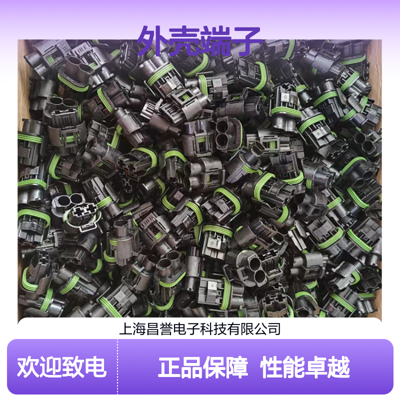 TE品牌外壳端子接插件 2302450-1型号原装正品 连接器专业配件