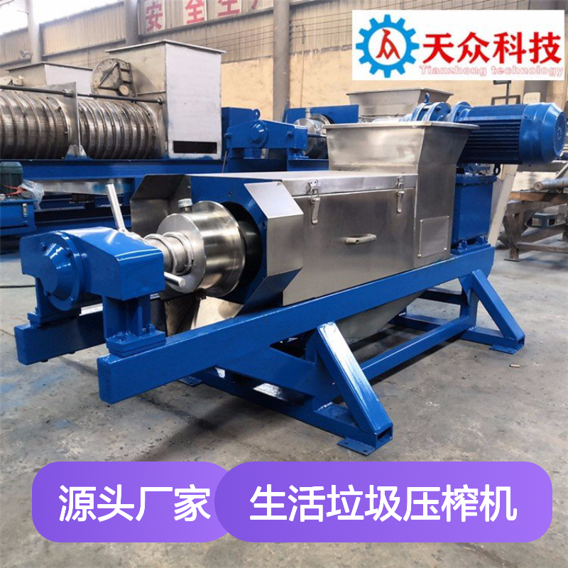 天众科技小型生活垃圾压榨机 湿垃圾高效脱水