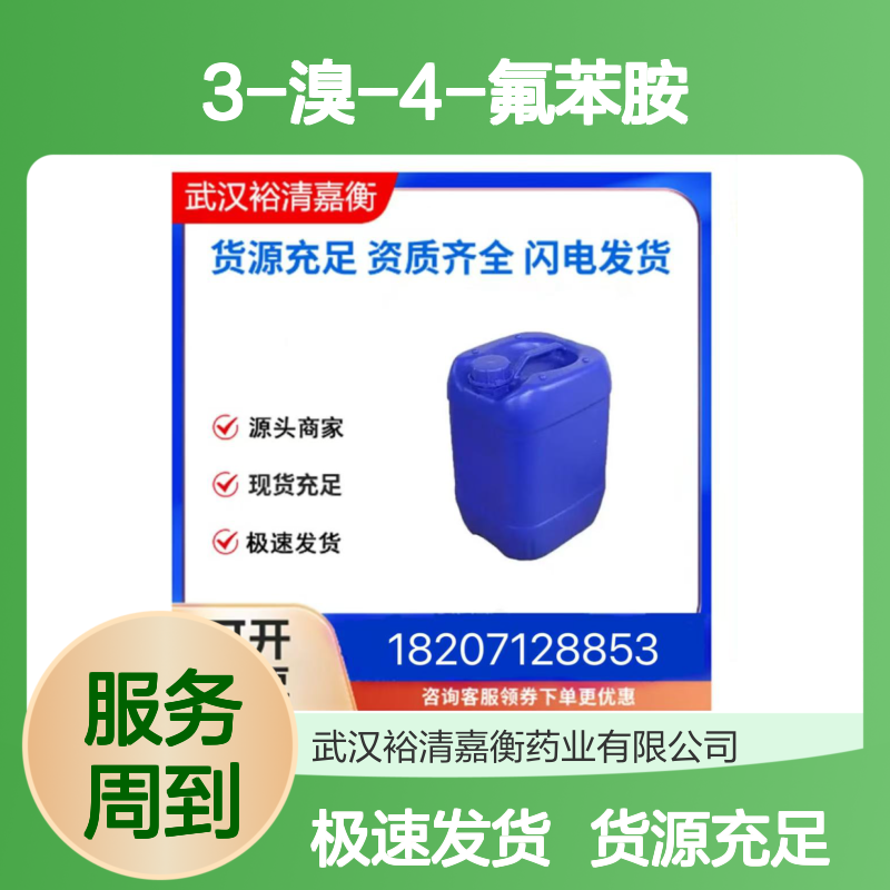 3-溴-4-氟苯胺CAS:656-64-4白色粉末医药中间体