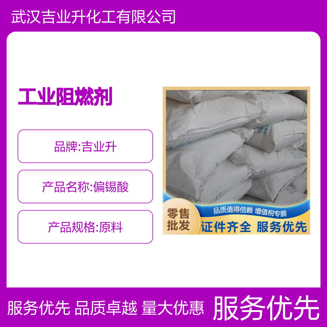 偏锡酸 纺织媒染剂 13472-47-4 白色粉末 88% 工业阻燃剂