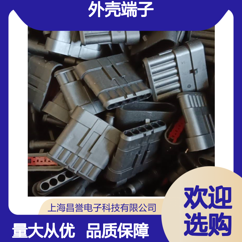 TE外壳端子接插件368297-1 原装正品 连接稳固耐用
